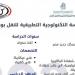 مدرسة السكك الحديدية تفتح أبوابها للطلاب بعد سنوات من الغلق