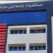 بالطو أبيض كشف المستور، خريج زراعة ينتحل صفة طبيب امتياز بمستشفيات جامعة بني سويف