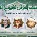 من سكينة "عبد الباسط" إلى طمأنينة" "رفعت"، خريطة التلاوات اليوم بإذاعة القرآن الكريم