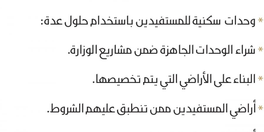 توفير 700 وحدة سكنية للأسر الأشد حاجة بالباحة