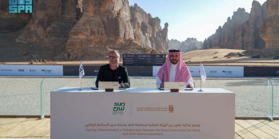 هيئة العلا توقع مذكرة تعاون مع شركة سرج للاستثمار الرياضي