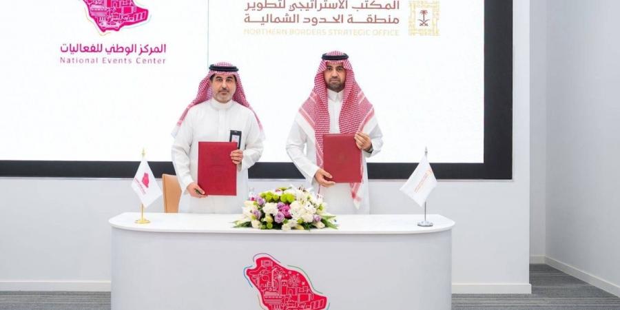 المركز الوطني للفعاليات يوقع اتفاقية تعاون مع المكتب الاستراتيجي لتطوير منطقة الحدود الشمالية