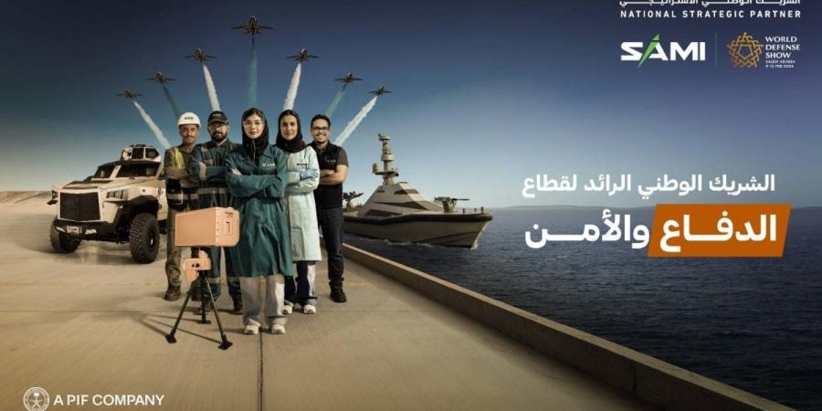 الشركة السعودية للصناعات العسكرية (SAMI)  تعزز حضورها كشريك وطني إستراتيجي للمرة الثالثة على التوالي في معرض الدفاع العالمي 2026