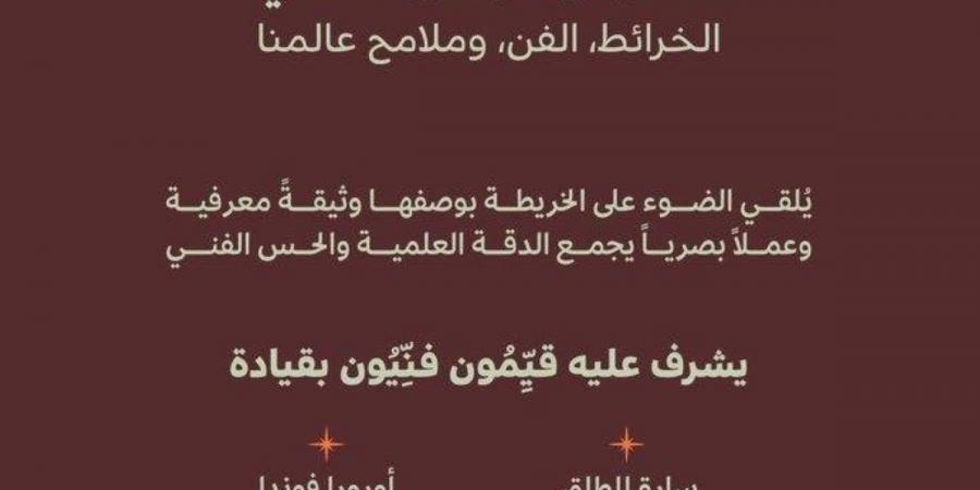 وزارة الثقافة تُنظم معرضاً فنيّاً عن الخرائط بعنوان: "خيالٌ حتميٌ: الخرائط، الفن، وملامح عالمنا" في البندقية