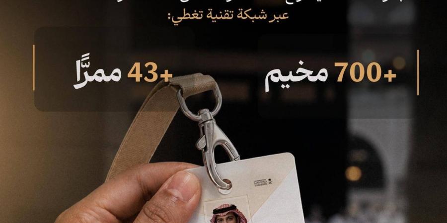 بطاقة «نسك» تدعم تنظيم تفويج الحجاج بأنظمة استشعار ذكية في مشعر منى