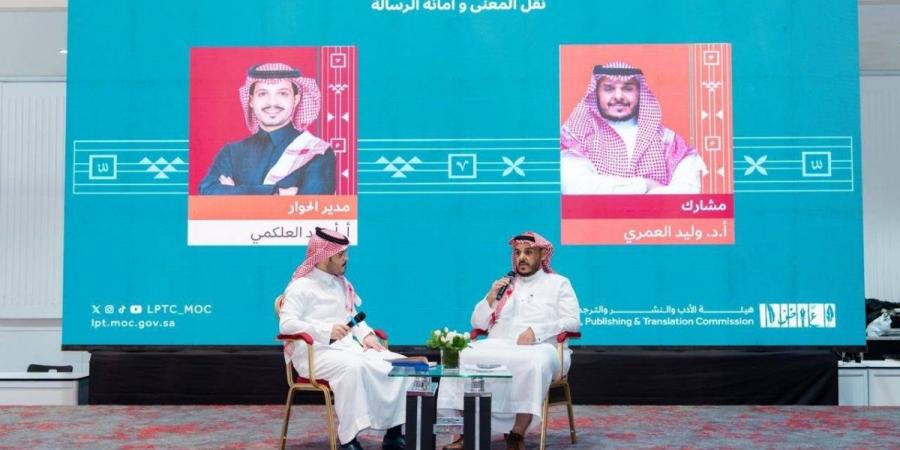 ندوة سعودية تناقش تحديات ترجمة المحتوى الإسلامي في "كتاب كوالالمبور 2026"