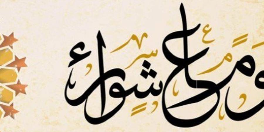 ما حكم قضاء صيام يوم عاشوراء؟ الإفتاء تجيب