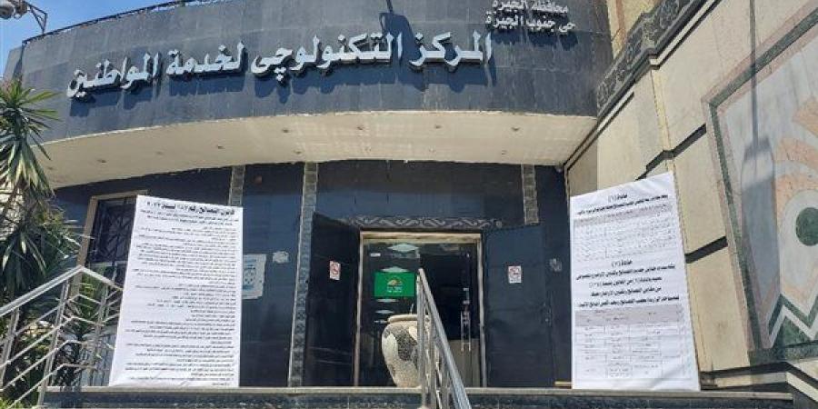 القاهرة تعلن تفعيل خدمة حجز موعد مسبق بالمركز التكنولوجى، اعرف التفاصيل
