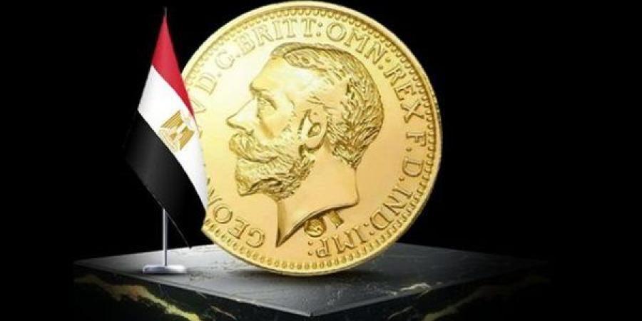 بمقدار 520 جنيها، تراجع كبير فى أسعار الجنيهات الذهب بالصاغة اليوم الثلاثاء