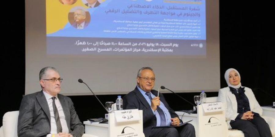 "شفرة المستقبل" بمكتبة الإسكندرية، خبراء يناقشون دور الذكاء الاصطناعي في مواجهة التطرف