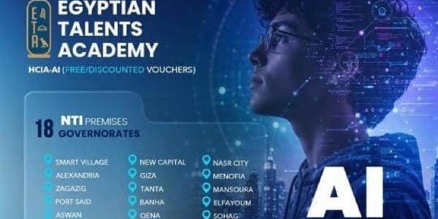 إطلاق النسخة الجديدة من أكاديمية المواهب المصرية (ETA)