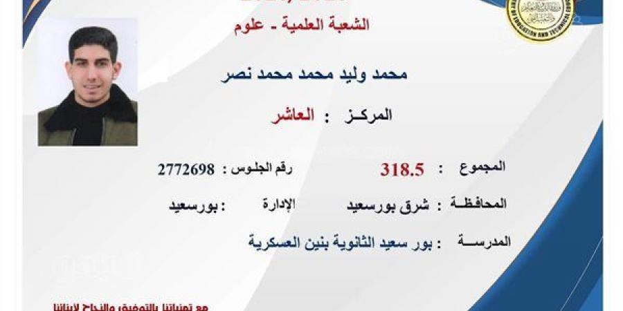 محمد وليد العاشر على الجمهورية بالثانوية العامة: رضا الوالدين وحل الأسئلة والنماذج الاسترشادية سر تفوقي