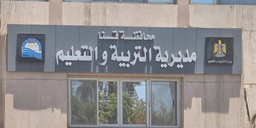 تعليم قنا: الشفافية والحيادية أساس حركة التجديد والاختيار لمديري المدارس