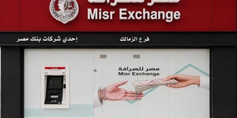 مصر للصرافة تفتتح 6 أفرع جديدة وترفع شبكة فروعها على مستوى الجمهورية لـ 76