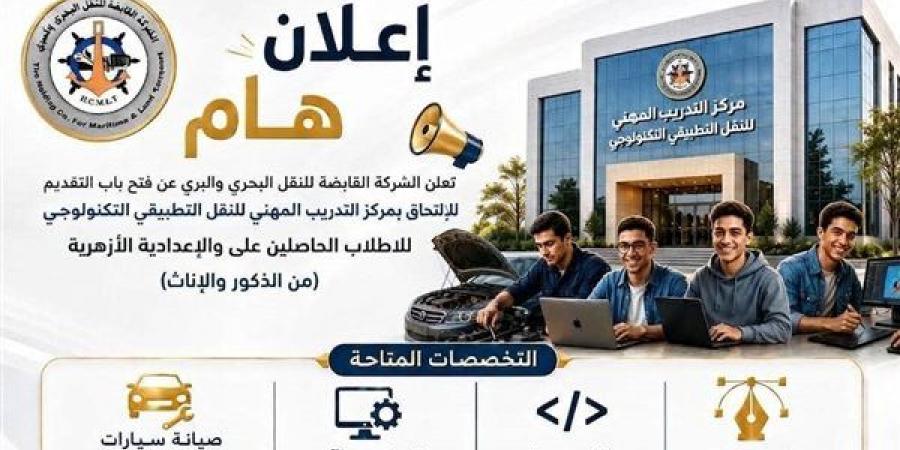 النقل تعلن عن فرصة تعليمية مميزة للذكور والإناث من أبناء الشهادة الإعدادية