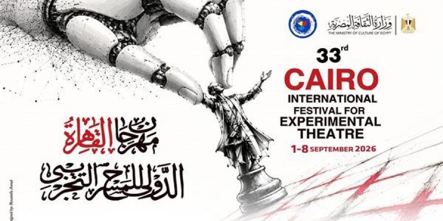 حصريا، النيل الثقافية تنقل اليوم حفل ختام مهرجان القاهرة الدولي للمسرح التجريبي