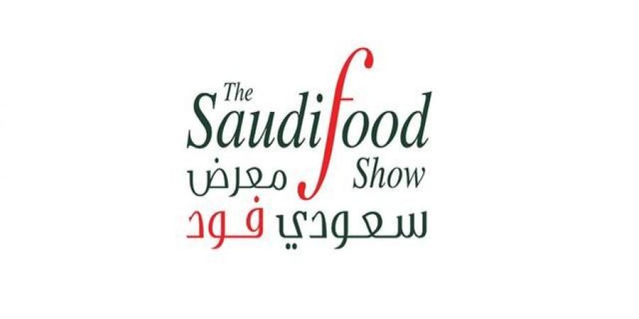 اليوم.. جدة تستضيف المعرض السعودي للصناعة الغذائية 2026