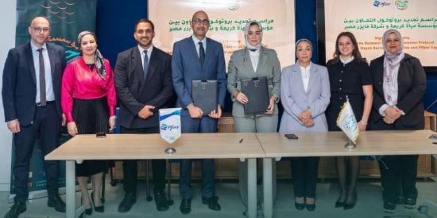حياة كريمة وفايزر توقعان بروتوكول تعاون لدعم القطاع الصحي وجهود التنميه