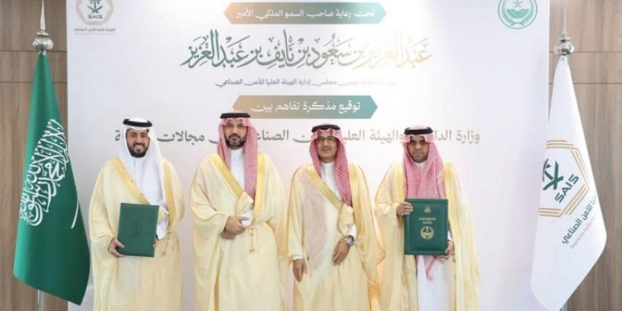"الداخلية" تقدم الدعم في المجالات التقنية لـ"الأمن الصناعي"