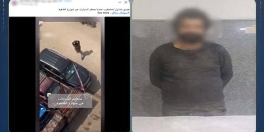 ضبط المتهم بإحداث تلفيات بسيارات المارة فى القاهرة وتبين أنه مريض نفسي