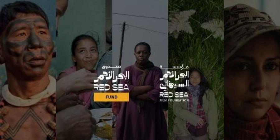 البحر الأحمر يدعم 30 مشروعًا ويدعم الأصوات السينمائية الشابة