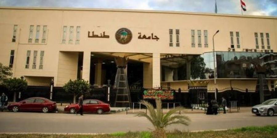 جامعة طنطا تعلن نتيجة تنسيق المرحلة الأولى للقبول بالمدن الجامعية للعام الجديد