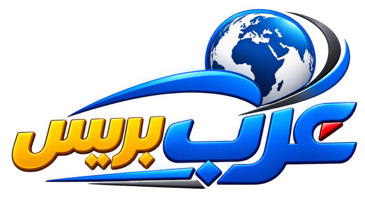 عرب بريس