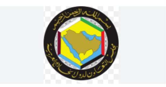 "التعاون الخليجي": مواصلة تنفيذ قرارات الاجتماع التشاوري للمجلس الأعلى