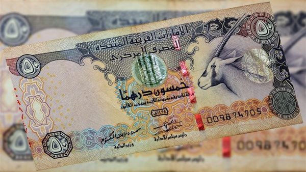 ارتفاع سعر الدرهم الإماراتي مقابل الجنيه في بنك مصر اليوم الأربعاء