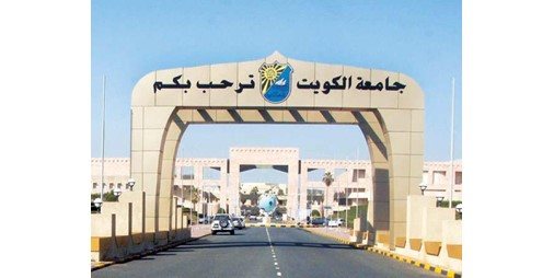 جامعة الكويت تعلن مواعيد التسجيل لـ«الاختبار الوطني الموحد» لطلبة الصف الـ12