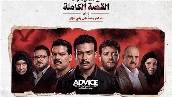 يعيد الجريمة من جديد، تفاصيل أول إجراء قانوني ضد صناع مسلسل بني مزار والتهم الموجهة لأبطاله