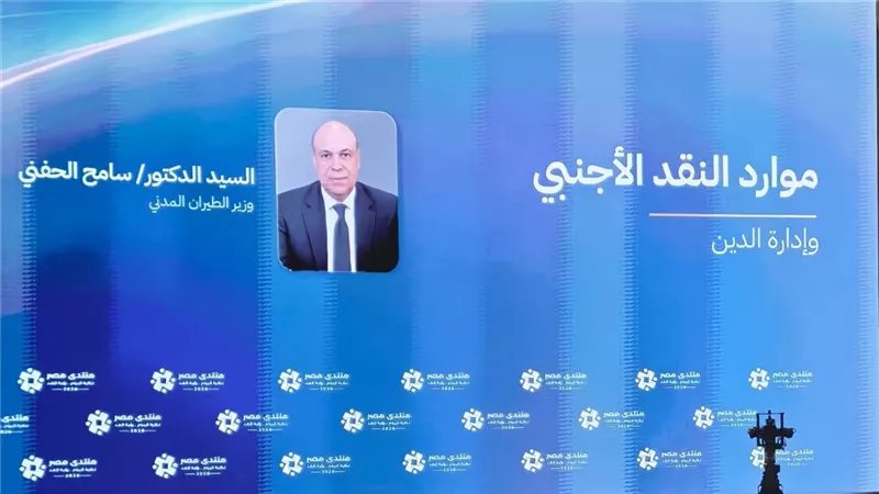 وزير الطيران: 400 مليون دولار لتطوير المجال الجوي وتعزيز كفاءة الملاحة الجوية
