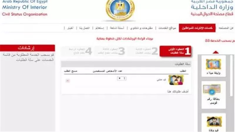 نموذج تعذر القيد العائلي 2026، 5 حالات لإصداره والإجراءات المطلوبة