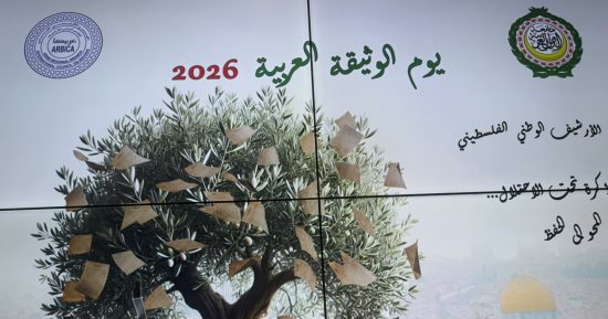 انطلاق فعاليات فلسطين في الوثائق العربية بمقر الجامعة العربية