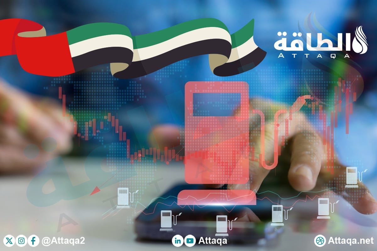 أسعار الوقود في الإمارات لشهر نوفمبر 2026 تعود إلى الانخفاض