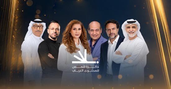 طارق الشناوي وعادل حقي يشاركان في لجنة تحكيم جائزة شمس للمحتوى العربي