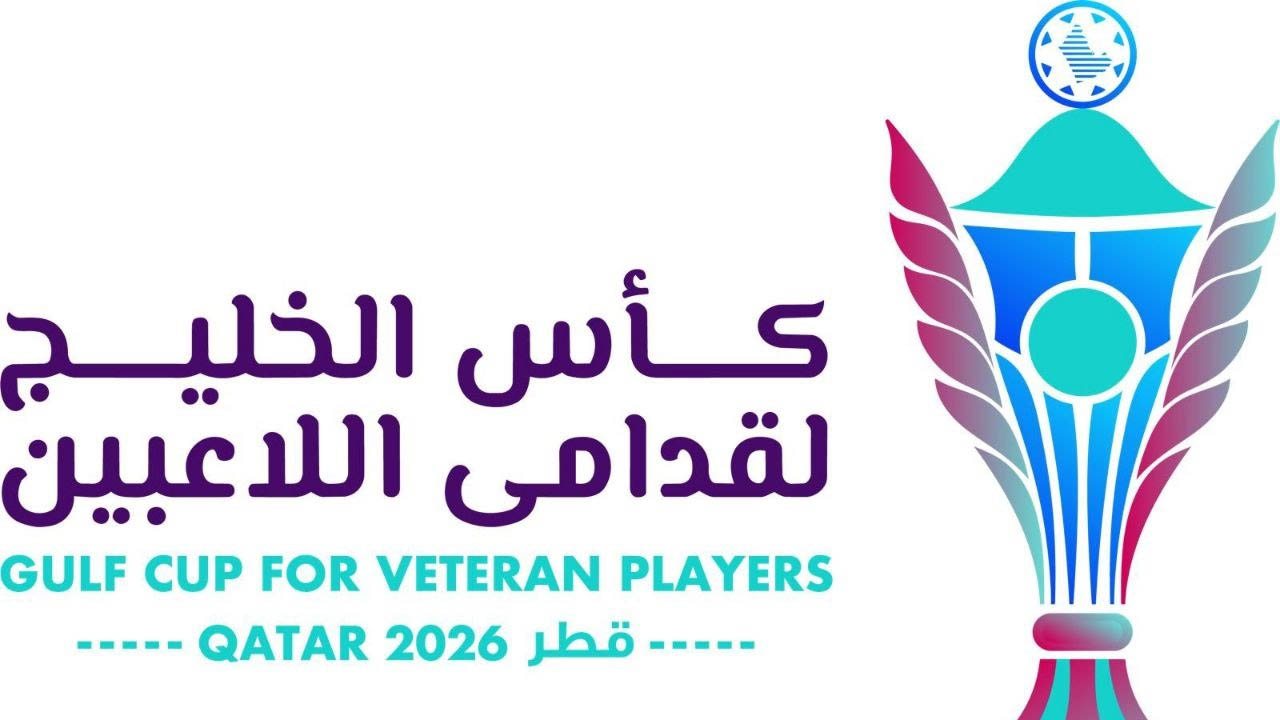 كأس الخليج لقدامى اللاعبين تنطلق غدا