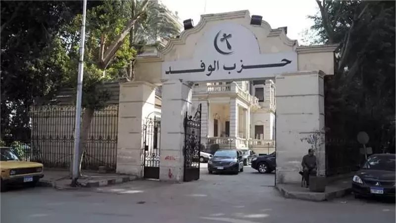 قيادي بالوفد يكشف خطة تسديد ديون الحزب