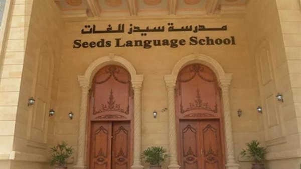 اليوم، نظر دعوى إلغاء ترخيص مدرسة سيدرز الدولية بعد واقعة هتك عرض تلاميذ