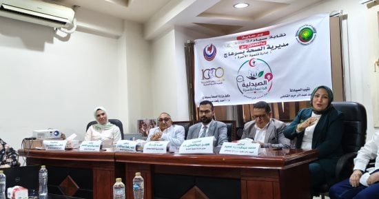 مديرية الصحة بسوهاج ونقابة الصيادلة تطلقان مبادرة «اسأل واستشير للرأي المستنير»