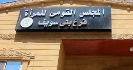القومي للمرأة ببنى سويف ينظم حملة طرق الأبواب لبناء الوعي وتعزيز حماية الأسرة