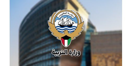 «التربية»: إعادة اختبارات الوظائف الإشرافية للمرحلة الرابعة يومي 3 و4 نوفمبر بالتعاون مع جامعة الكويت