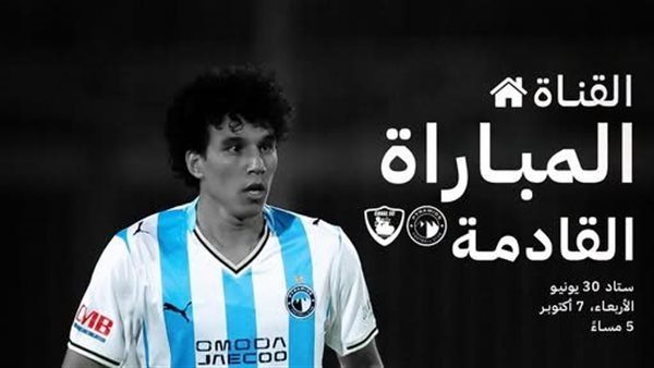 كأس عاصمة مصر، الموعد والقنوات الناقلة لمباراة بيراميدز ضد القناة