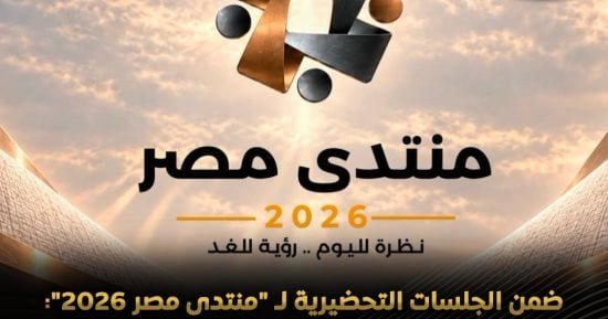«معلومات الوزراء» ينظم سلسلة من ورش العمل لممثلى مراكز الفكر فى المجتمع المصرى