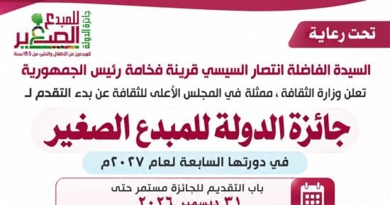 محافظ المنوفية يعلن فتح باب التقديم لجائزة الدولة للمبدع الصغير
