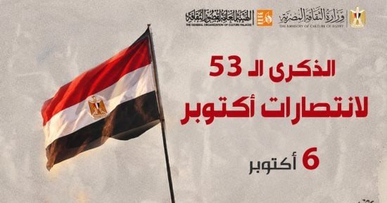 المركز المصري للفكر والدراسات يرصد تداعيات حرب أكتوبر على الاقتصاد العالمي