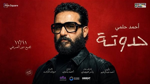 من "آسف على الإزعاج" لـ"حدوتة"، أحمد حلمي يواصل المزج بين الكوميديا والدراما الإنسانية