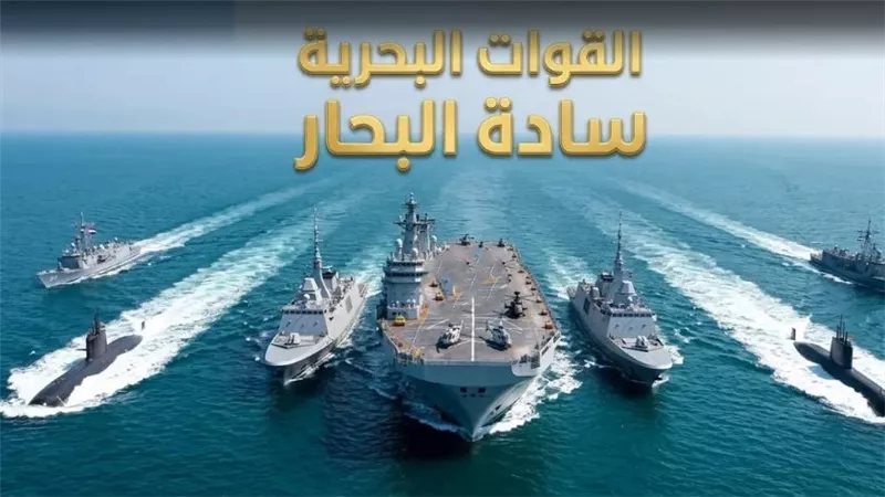احتفالا بالعيد الـ59، القوات البحرية تنفذ العديد من التدريبات المشتركة