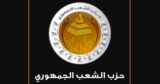 الشعب الجمهوري يدين الهجمات على السعودية ويثمن جهود الخارجية المصرية في تقديم التسهيلات للجالية