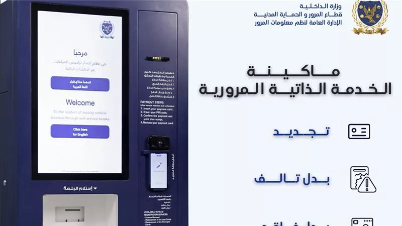 تجديد رخصة السيارة في دقيقتين، أماكن ماكينات الخدمة الذاتية للمرور في مصر